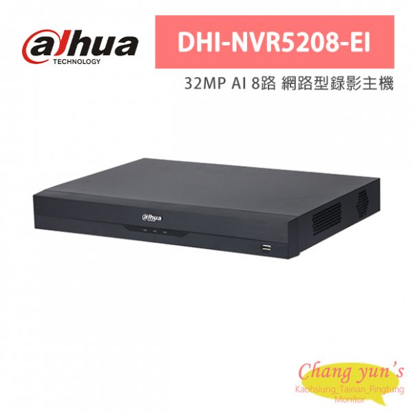 大華dahua監視器主機8路(DHI-NVR5208-EI)網路型錄影主機