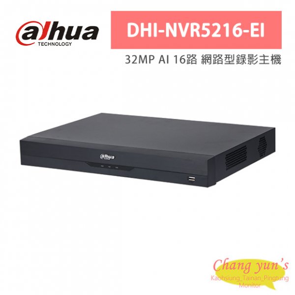 大華dahua監視器主機16路(DHI-NVR5216-EI)網路型錄影主機