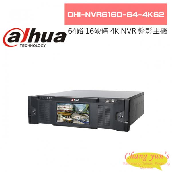 大華 DHI-NVR616D-64-4KS2 64路 16硬碟 高階 H.265 4K NVR 錄影主機