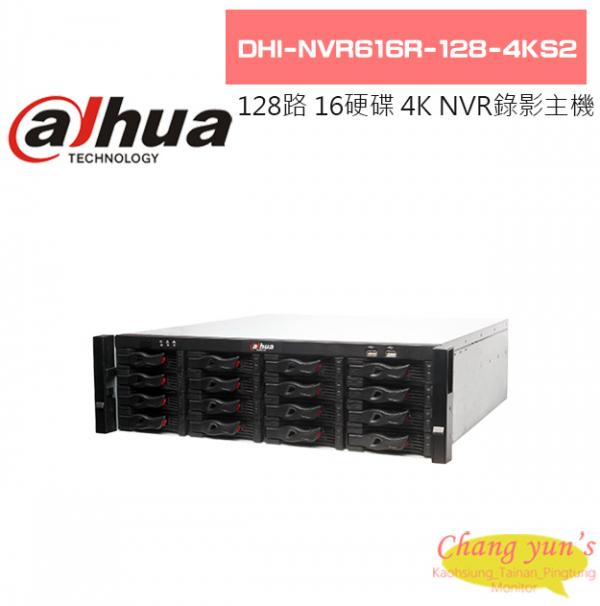 大華 DHI-NVR616R-128-4KS2 128路 16硬碟 高階 H.265 4K NVR 錄影主機