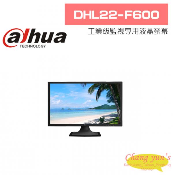 大華 DHL22-F600 工業級監視專用液晶螢幕