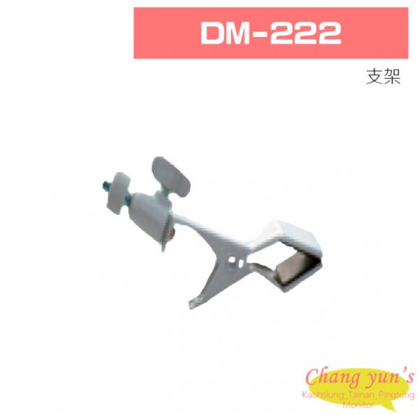 DM-222  GL-222支架