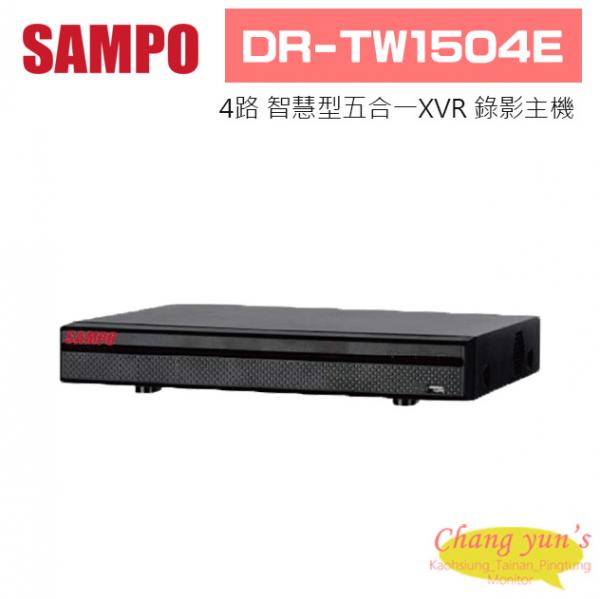 聲寶 DR-TW1504E H.265 4路智慧型五合一XVR 錄影主機