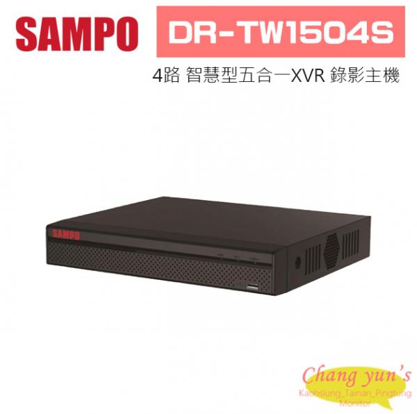 聲寶 DR-TW1504S H.265 4路智慧型五合一XVR 錄影主機