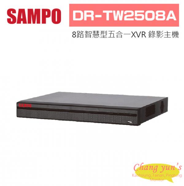 聲寶 DR-TW2508A H.264 8路智慧型五合一XVR 錄影主機