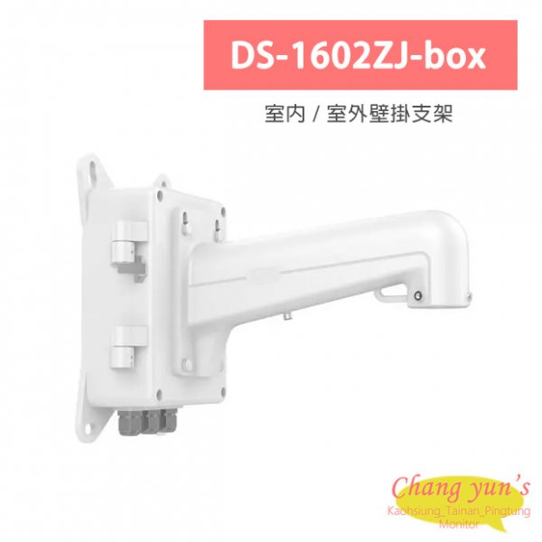 DS-1602ZJ-box 室內 / 室外壁掛支架
