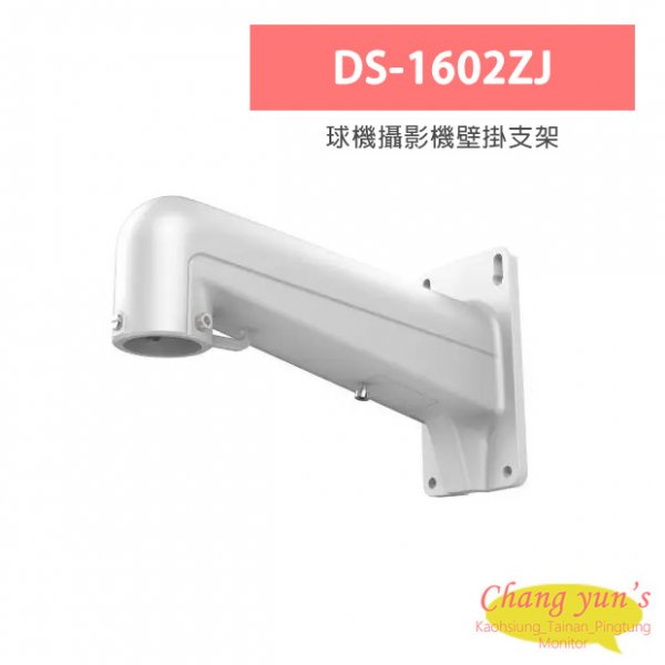 DS-1602ZJ 球機攝影機壁掛支架