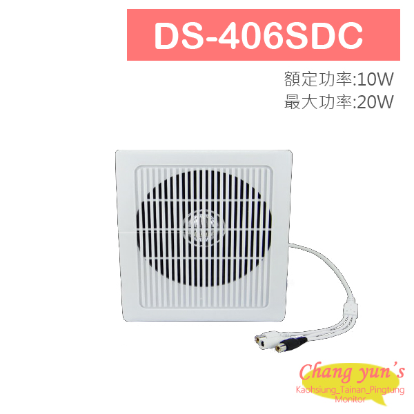 DS-406SDC 中型10W雙向語音一體機