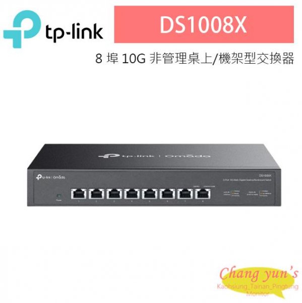 TP-LINK DS1008X Omada 8 埠 10G 非管理桌上/機架型交換器