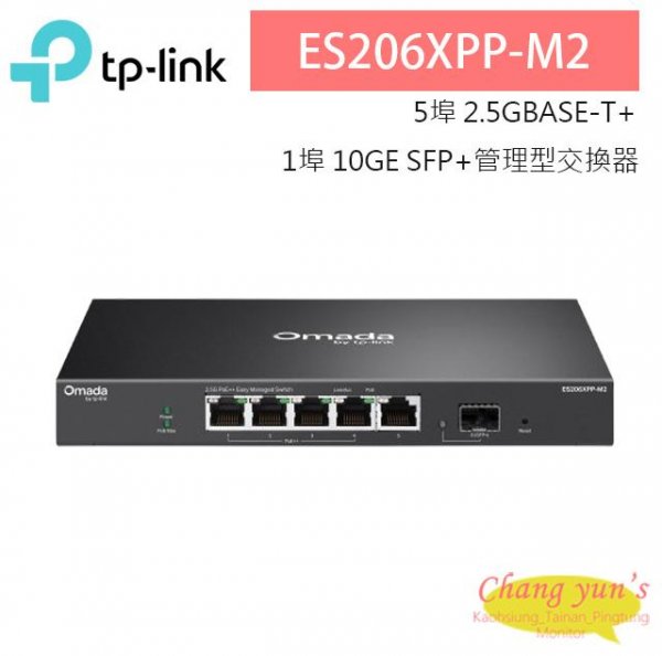 TP-LINK ES206XPP-M2 Omada 5 埠 2.5GBASE-T 和 1 埠 10GE SFP+ 簡易管理型交換器 (含 4 埠 PoE++)