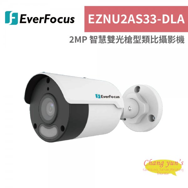 EverFocus 慧友電子 EZNU2AS33-DLA 2MP智慧雙光槍型類比攝影機