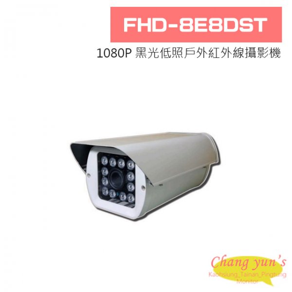 FHD-8E8DST 1080P 黑光低照戶外型紅外線攝影機