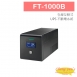 FT-1000B 在線互動式 穩壓純正弦波 1KVA 1000VA UPS 不斷電系統