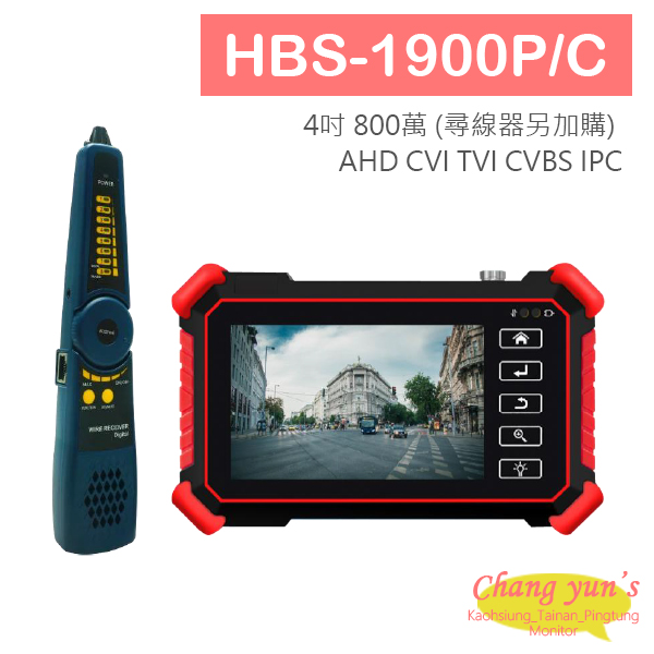 HBS-1900P/C 尋線器加購 4吋 800萬 8K 網路型工程寶 監視器測試工程測試 AHD CVI TVI CVBS IPC 1