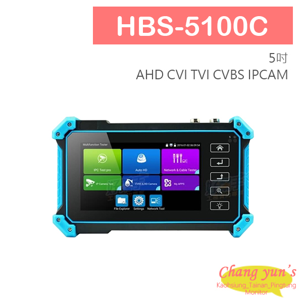 HBS-5100C 5吋 800萬4K工程寶 監視器測試 AHD CVI TVI CVBS IPCAM HDMI 尋線器 1