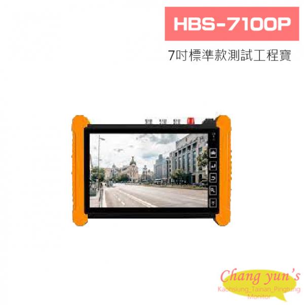 HBS-7100P 7吋超級多功能網路型標準款測試工程寶