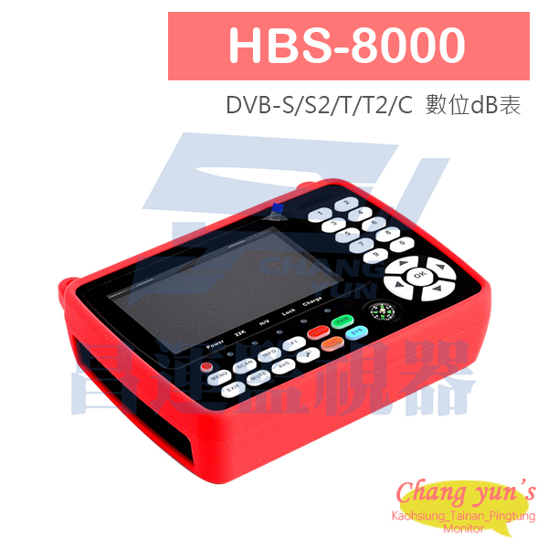 HBS-8000 數位dB表 DVB-S/S2/T/T2/C 衛星 數位電視 有線電視