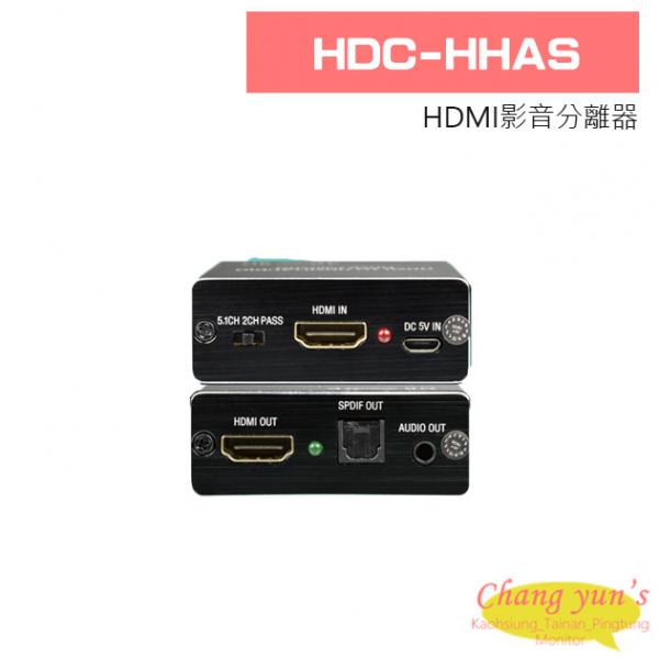 HDC-HHAS HDMI影音分離器