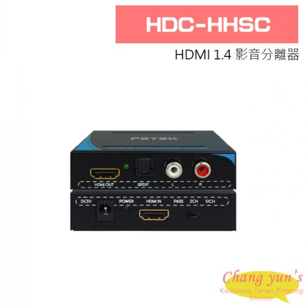 HDC-HHSC HDMI 1.4 影音分離器