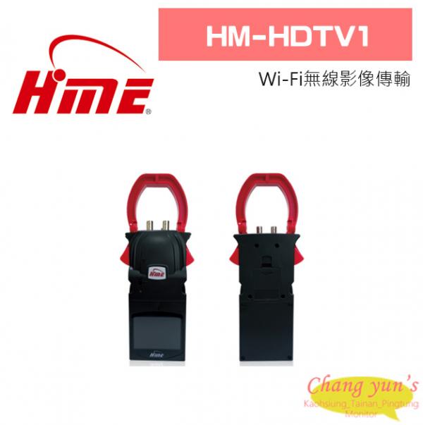 環名 HM-HDTV1 Wi-Fi無線影像傳輸