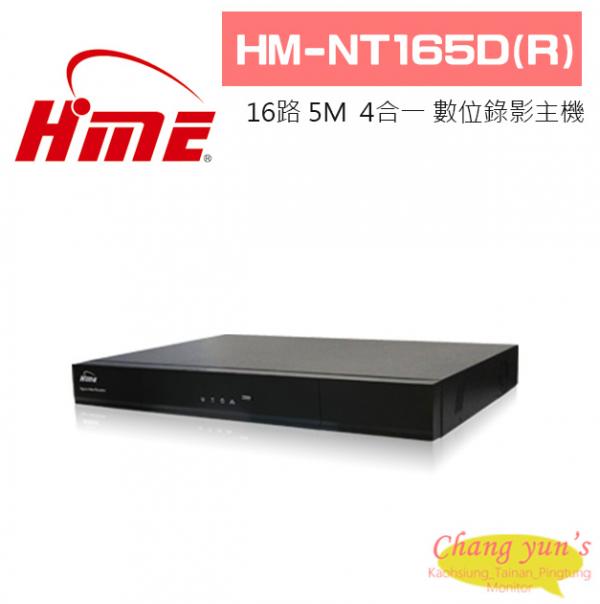 環名HME HM-NT165D(R) 16路 H.265 5M 3硬碟 4合一 數位錄影主機