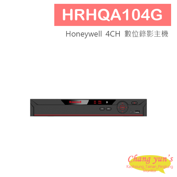 HRHQA104G Honeywell 5M H.265 4CH 高畫質類比 數位錄影主機