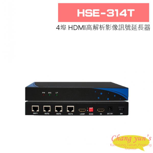 HSE-314T/HSE-260R 4埠 HDMI高解析影像訊號延長器
