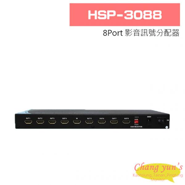 HSP-3088 HDMI1.4 8Port 影音訊號分配器