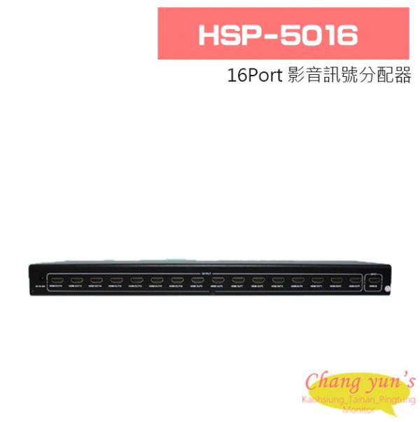 HSP-5016 HDMI1.3 16Port 影音訊號分配器