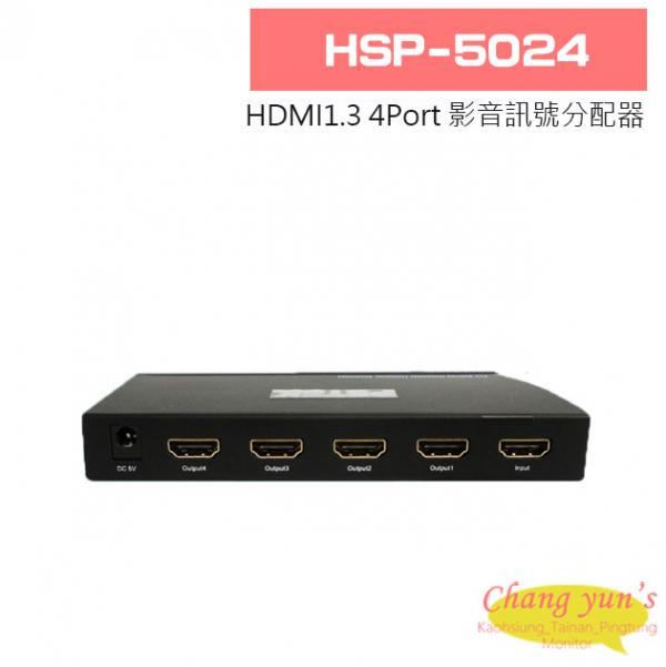 HSP-5024 HDMI1.3 4Port 影音訊號分配器