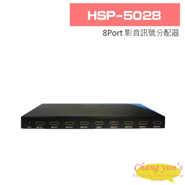 HSP-5028 HDMI1.3 8Port 影音訊號分配器