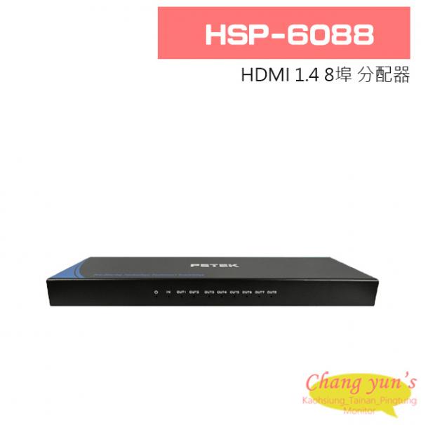 HSP-6088 HDMI 1.4 8埠 分配器