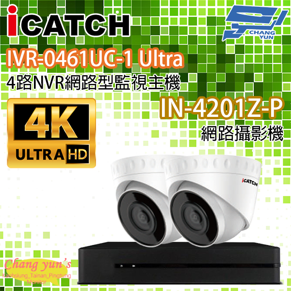 ICATCH可取套餐 IVR-0461UC-1 Ultra 4路NVR + IN-HC4201Z-P 網路攝影機*2