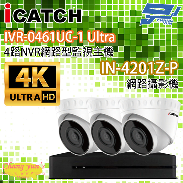 ICATCH可取套餐 IVR-0461UC-1 Ultra 4路NVR + IN-HC4201Z-P 網路攝影機*3