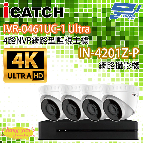 ICATCH可取套餐 IVR-0461UC-1 Ultra 4路NVR + IN-HC4201Z-P 網路攝影機*4 1