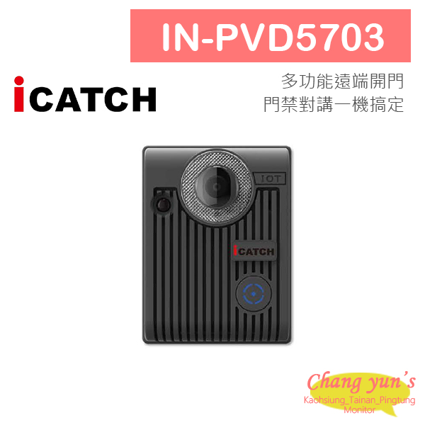 IN-PVD5703 1百萬畫素 門禁對講網路攝影機 IPCAM門口機 可取 iCATCH