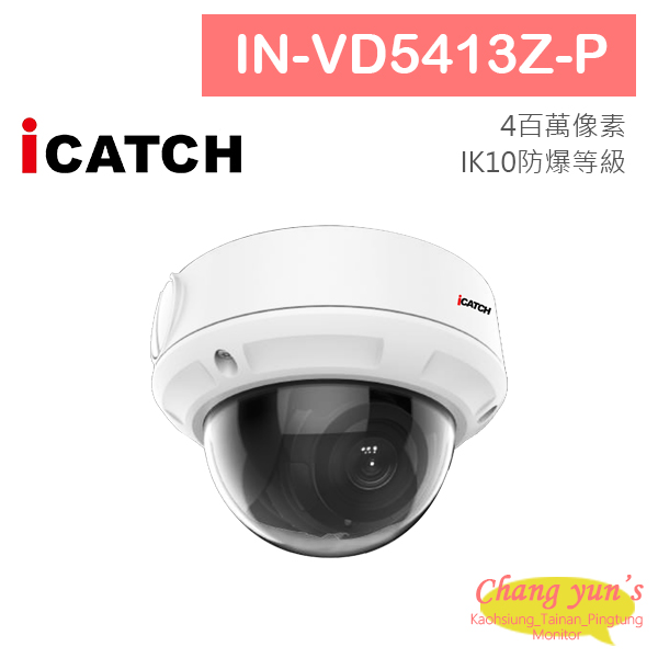 IN-VD5413Z-P ICATCH可取 H.265 4MP POE供電 IP CAM 網路攝影機 半球 監視器 1