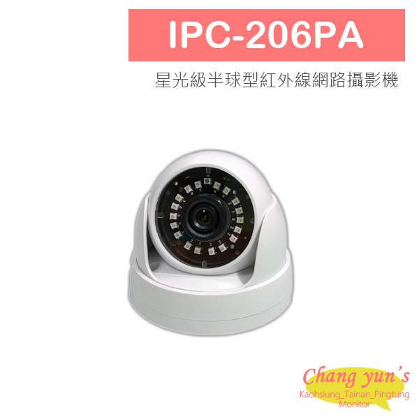 IPC-206PA 1080P星光級半球型紅外線網路攝影機