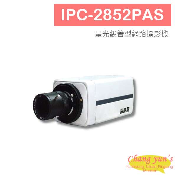 IPC-2852PAS 1080P 星光級管型網路攝影機 1