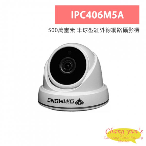 IPC406M5A 500萬畫素 半球型紅外線網路攝影機