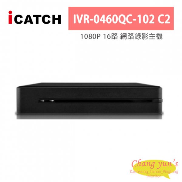 ICATCH可取 IVR-0460QC-102 C2 1080P 4路 H.265 網路錄影主機