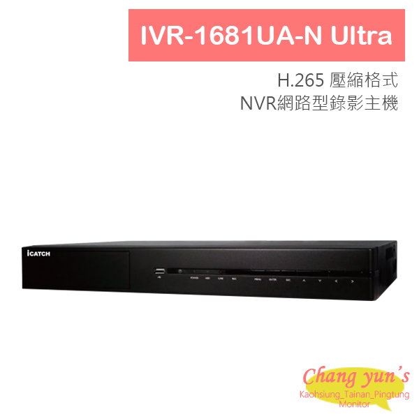 ICATCH可取 IVR-1681UA-N Ultra 16路 H.265 4K POE供電 NVR網路型監視器主機 1