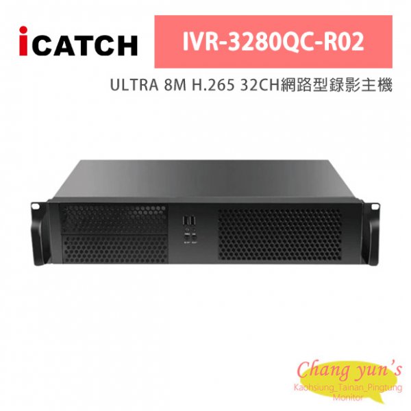 ICATCH可取 IVR-3280QC-R02 ULTRA 8M H.265 32路網路型錄影主機