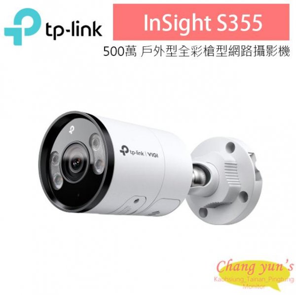 TP-LINK InSight S355 500萬 戶外全彩槍型網路攝影機