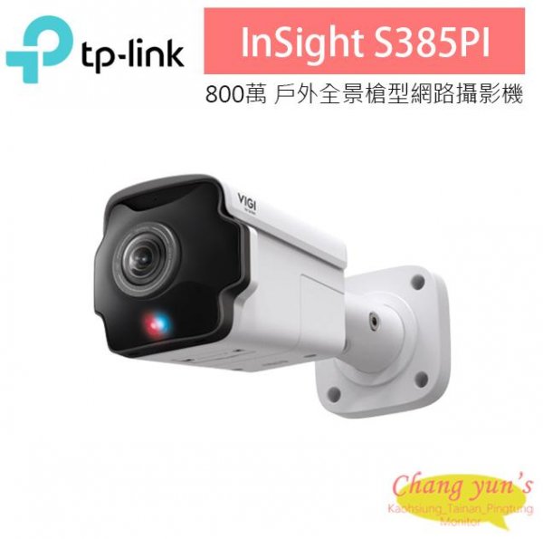 TP-LINK InSight S385PI 800萬 戶外型紅外線全景槍型網路攝影機