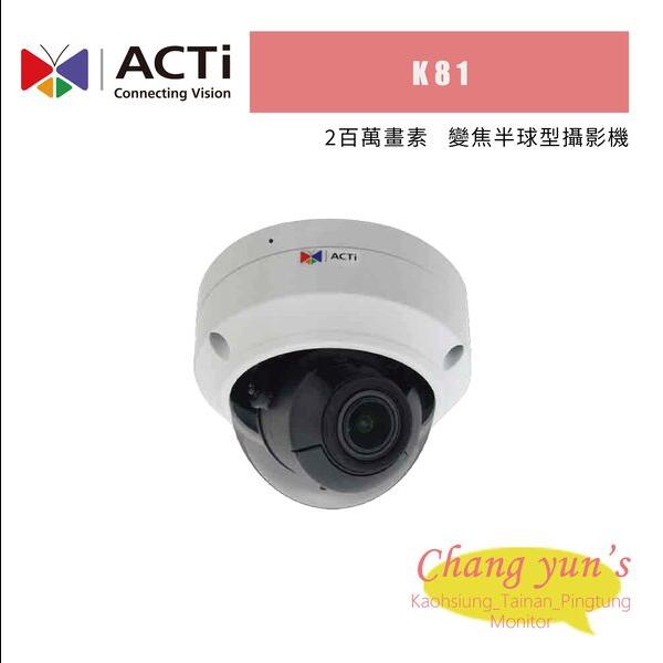 ACTi K81 2百萬 變焦半球型攝影機