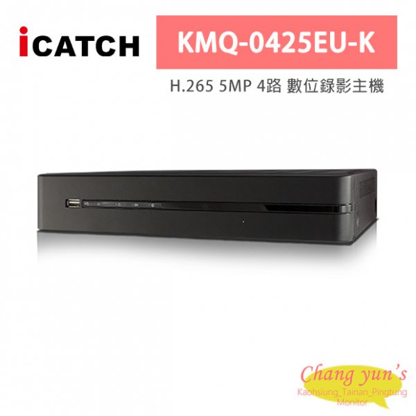 ICATCH可取 KMQ-0425EU-K H.265 5MP 4路 數位錄影主機