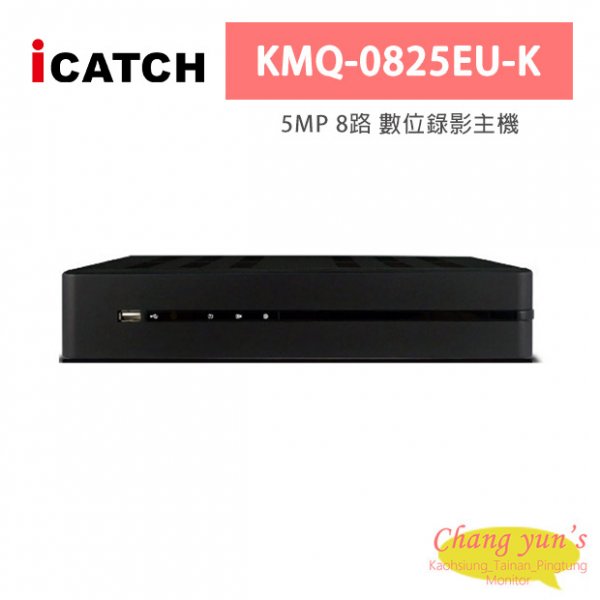 ICATCH可取 KMQ-0825EU-K 5MP 8路 數位錄影主機