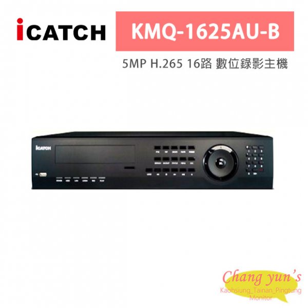 ICATCH可取 KMQ-1625AU-B 5MP H.265 16路 數位錄影主機