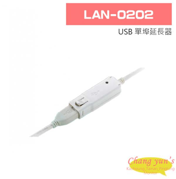 LAN-0202 USB 單埠延長器